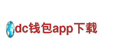 时尚便捷，dc钱包app下载 - 你的完美电动车选择